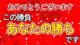 【あなたの勝ちです】勝負運と成功運を上げて必ず勝利を掴む超強力な赤い宇宙波動のおまじない963Hz