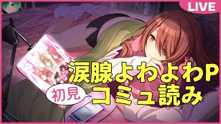 【シャニマス】シナリオ初見「私たちのためのフレーズ」と「My Lyrics」を読む【ミドリノハサミ/ #Vsinger #Vtuber】