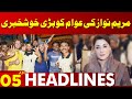 Great News of Maryam Nawaz To People | Lahore News Headlines 05 AM | 07 June 2024