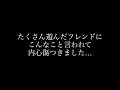 皆様、この度は本当に申し訳ございませんでした。