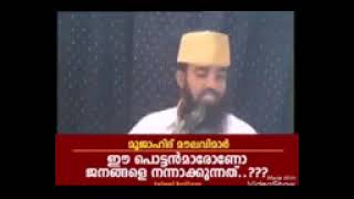 ബുദ്ധിപരമായി ഏറ്റവും പിന്നിൽനിൽകുന്ന ഒരു സമുഹം അത് മുജാഹിദ് അനുയായികൾ മാത്രമാണ് ഒരുഉദാഹരണംമാത്രം ഇതാ