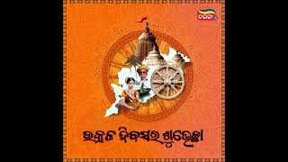 Happy Utkal Divas 2023 | Special Wishes | Best Wishes | Tarang Plus