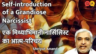 एक मिथ्याभिमानी  नार्सिसिस्ट का आत्म-परिचय I Confession of a Grandiose Narcissist  I Toxic relations