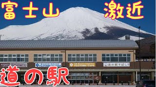 道の駅 すばしりに行ってみた Michinoeki (Roadside Station) Subashiri