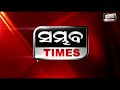 ଧଳା ଜହର ବେପାରୀଙ୍କ ଗଣ୍ଡଗୋଳର ଗାଡି ପୋଡି @sambhab times jajapur crimenews