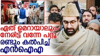 ജമ്മുകാശ്മീരില്‍ നിലപാട് കടുപ്പിച്ച് എന്‍ഐഎ  I india