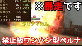 【サマナーズウォー】暴走意志でクリダメ243のペルナが想像以上の破壊的強さだった！！！～耐久系の時代はオワリだよ～【ギルドバトル626】