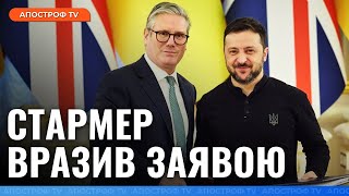 ШОК! БУДЕ БАГАТО ЗБРОЇ! Історична угода України та Британії. Послухайте, що каже Стармер