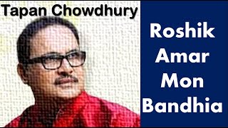 Tapan Chowdhury: Roshik Amar Mon Bandhia