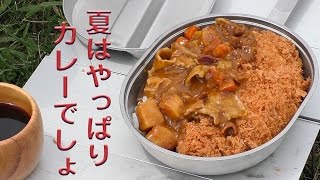 焚火でカツカレー ②レトルトでカツカレーを作る 　【② Make a cutlet with retort】