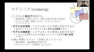 サイバーフィジカルシステム入門 1-(4) CPSの設計プロセス