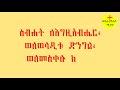 ትዕግስተኛው ኢዮብ የመጽሐፍ ቅዱስ ታሪኮች ከብሉይ ኪዳን