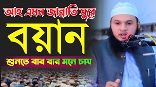 আহ্ এমন ময়াবী সুরে বয়ান শুনতে বার বার মনে চায়। মুফতি জুনাইদ আল হাবীব নরসিংদী New waz