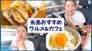 福岡 グルメ観光Vlog | 糸島にある激安美味しい食べ放題ランチとカフェに行ってプチ旅行！