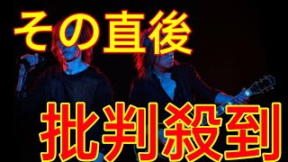 日比谷音楽祭にＢ’ｚがサプライズ登場で会場騒然　稲葉浩志「景気付けになれたらと思って」