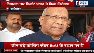 Katihar:पूर्व डिप्टी CM तारकिशोर प्रसाद ने किया सदर अस्पताल का निरीक्षण, CS को दिया आवश्यक निर्देश