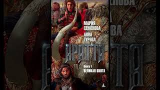 Аратта. Книга 1. Великая Охота Пролог