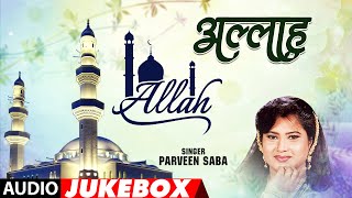 अल्लाह ► ALLAH (Full Audio Jukebox) | Parveen Saba | Qawwali | Devotional | T-Series Islamic Music