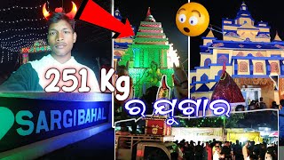 251kg ର ଜୁଗାର...😱!! କାଳି ପୂଜା,ସର୍ଗିବାହାଲ | ଯୁଗାର୍ ଯାତ୍ରା | Dance💣Dhamaka #kalipuja2022 #viralvlog