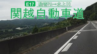 【車載タイムラプス】関越自動車道 駒寄PA 水上IC