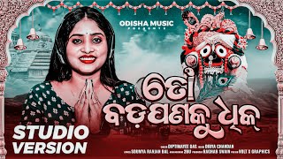 to badapana ku dhik female version //Odia bhajan song #odia #bhajan #lofi #jagannath