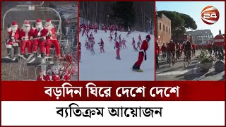 বড়দিন ঘিরে দুস্থ শিশুদের শিক্ষা ও চিকিৎসার জন্য নানা উদ্যোগ | Christmas | Channel 24