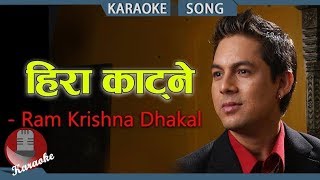 Hira Katne - Ramkrishna Dhakal || Nepali Karaoke