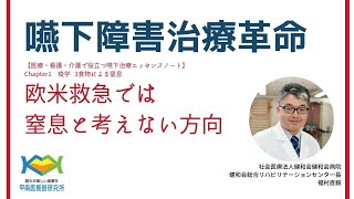 欧米救急では窒息と考えない方向