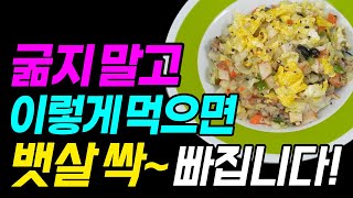 뱃살 빼는 다이어트 식단, 초간단 1분 내장지방 뱃살빼는 식단 | 스트레스제로다이어트 스제다 ep21