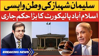 Suleman  Shehbaz Back to Pakistan | Islamabad High Court Big Decision | Breaking News