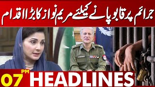 Maryam Nawaz Take Big Initiative  To Control Crime | Punjab Govt | 07 PM Headlines Lahore News