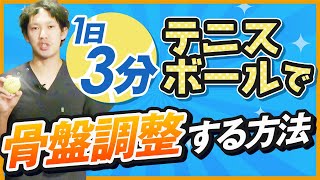 【１日３分】骨盤調整たった１回でズボンが入った方法｜ゴッドハンド通信｜鈴木一登