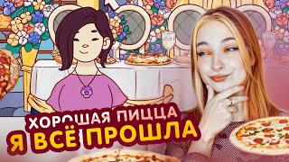 У МЕНЯ ГОРИТ от ЭТИХ ЗАКАЗОВ! 😲►Хорошая пицца, Отличная пицца #5