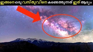 ഗവേഷകരെ കുഴക്കിയ വസ്‌തു - A New Galactic Structure Found in Universe | Malayalam | Bright Keralite