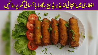 Iftari mein intehai lazeez Bread Cheese Cigars ba asani ghar per banayei