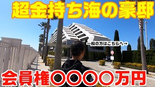 マリーナ直結の大豪邸!?日本の高級住宅街　兵庫県　芦屋市　南浜町　涼風町を散歩