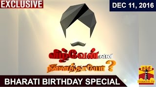 (11/12/2016) Veezhven Ena Ninaithayo..? | Subramania Bharati Birthday Special | Thanthi TV