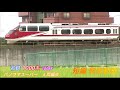 名鉄1000系　1008f　４両編成　パノラマスーパー　短編側面動画