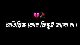 অতিরিক্ত কোন কিছুই ভালো না || Life Changing Motivational Quotes in Bengali ||