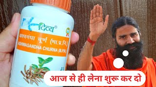 Benifits of Patanjali Ashwagandha Powder अश्वगंधा के फायदे in Hindi