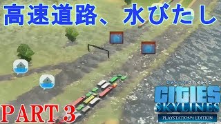 シティーズスカイライン実況プレイ！竜巻の起こる国でベネチア風の町を作る！ Part 3