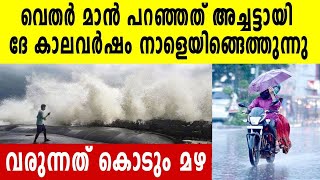 കേരളത്തിൽ ഇത്തവണ കാലവർഷം നേരത്തെ എത്തും | Oneindia Malayalam