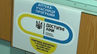 Тема дня. Доступні ліки. Що зміниться у квітні?