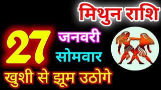 Mithun Rashi 27 January 2025 | 27 जनवरी 2025 मिथुन राशिफल | आज का मिथुन राशिफल | Gemini Rashi