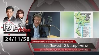 เจาะลึกทั่วไทย 24/11/58 : อัพเดทแผนแม่บทการพัฒนาโครงข่ายมอเตอร์เวย์