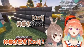 Mumei妳都怎麼唸Ctrl，我都唸Ctrl【Nanash Mumei】【Takanashi Kiara】