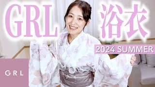 【GRL】可愛すぎる浴衣👘💕GRLで見つけちゃった🥺🌻💓