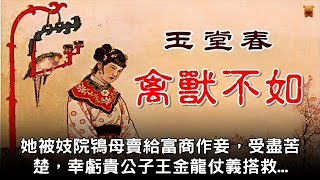 民間故事：禽獸不如...【楓牛愛世界】 #農村民間故事