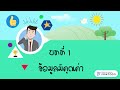 บทที่1 ข้อมูลมีคุณค่า