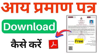 आय प्रमाण पत्र कैसे डाउनलोड करें | 2024 | Income Certificate Download | New Process